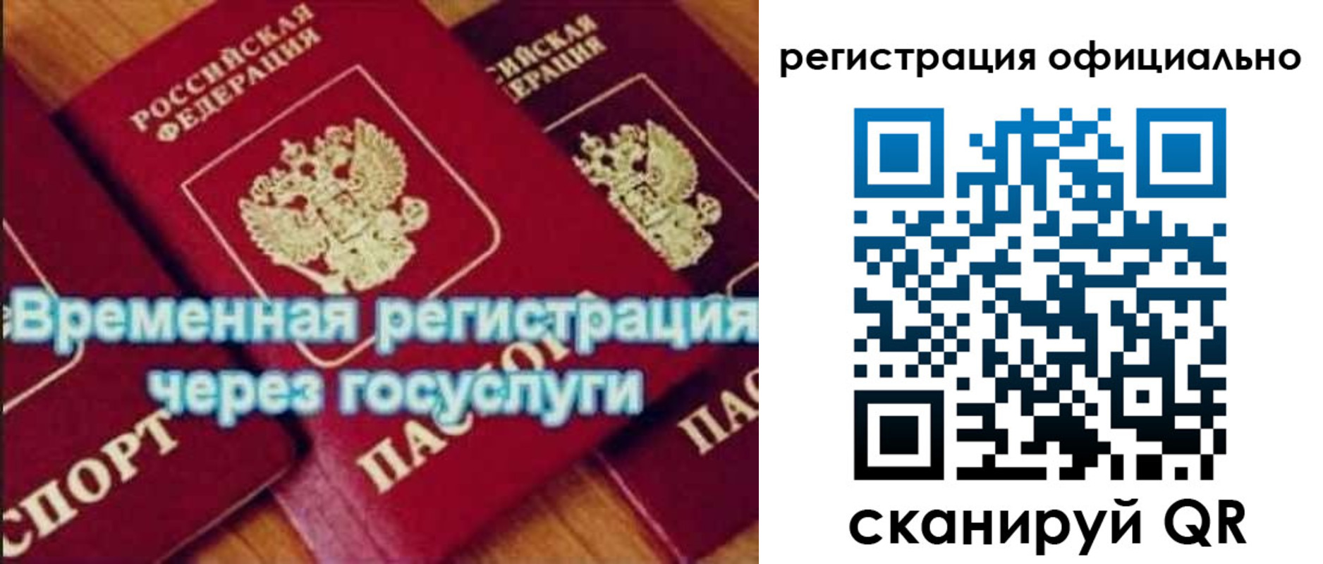 временная регистрация в Сочи